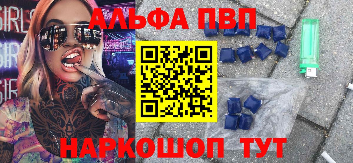 Альфа ПВП Соль Беслан