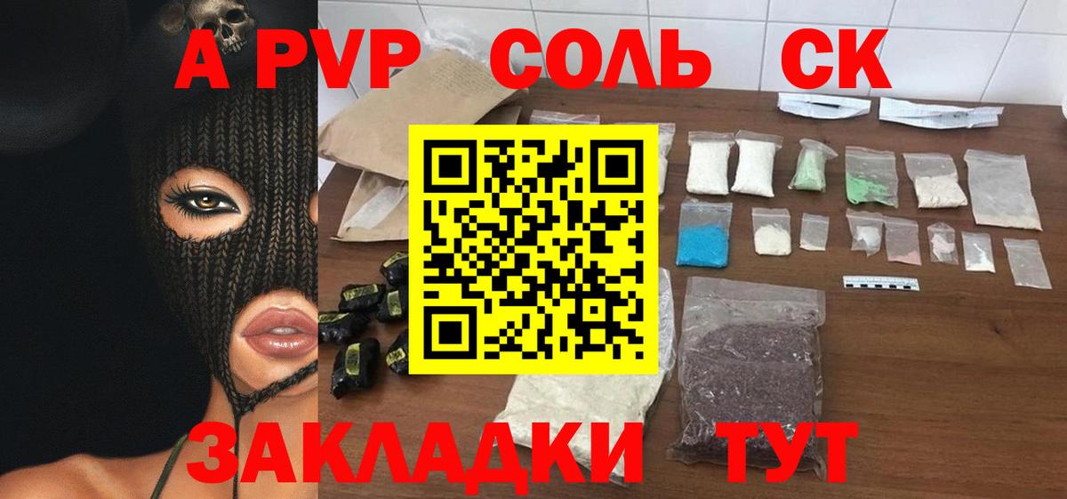 Беслан  A-PVP крисы CK  A PVP кристаллы  Вход с VPN  Alpha-PVP  APVP СК КРИС 