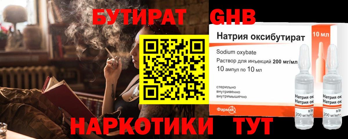 Беслан  Бутират оксибутират  Вход с VPN 