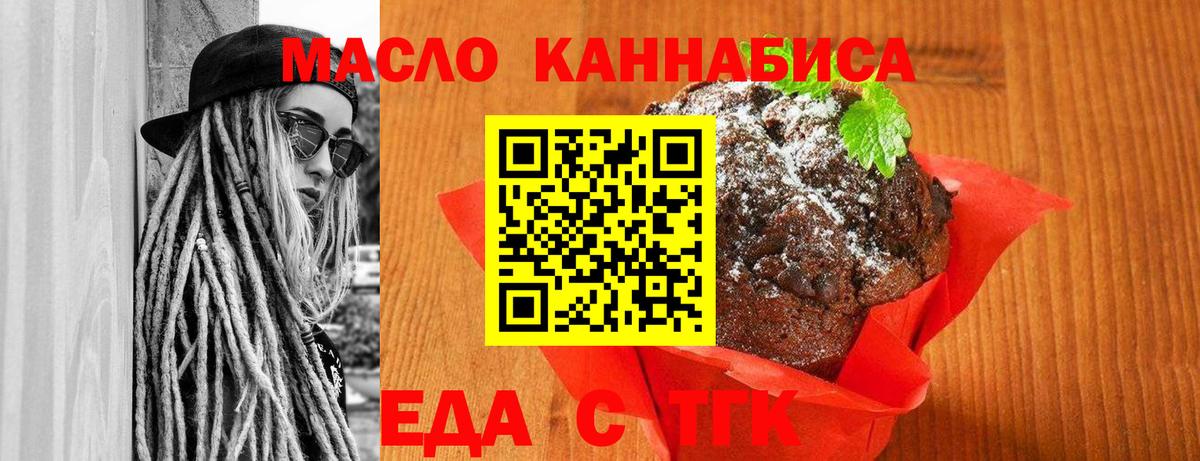 Беслан  Еда ТГК конопля  Вход с VPN 