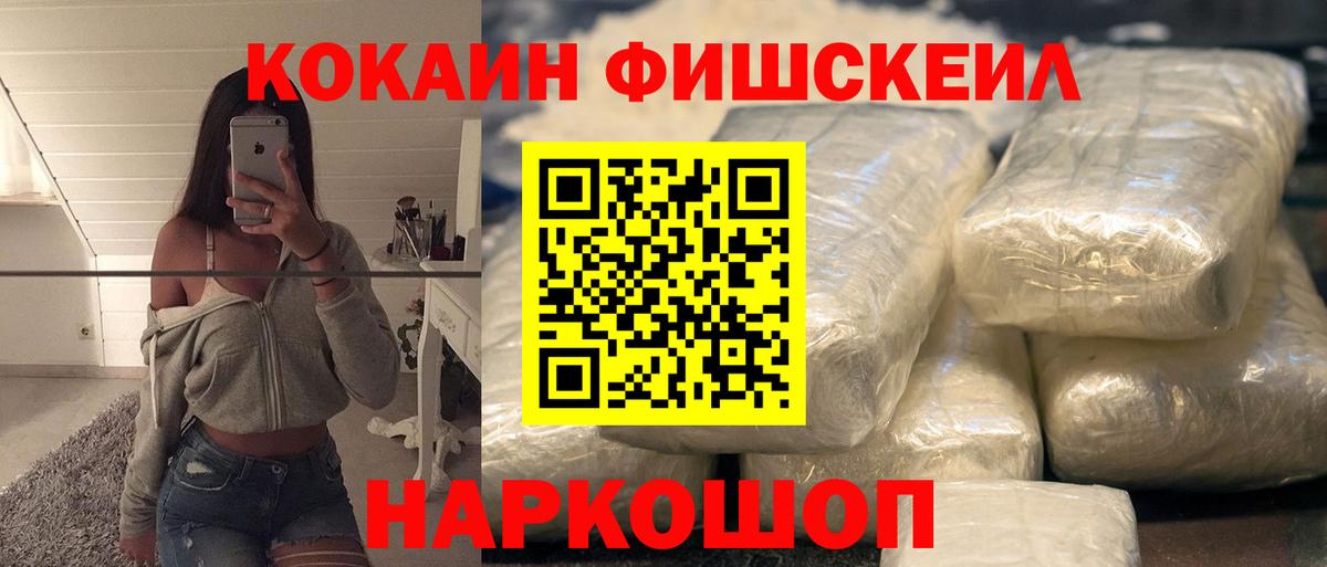 Кокаин Перу  КОКАИН FishScale  Вход с VPN  Беслан 