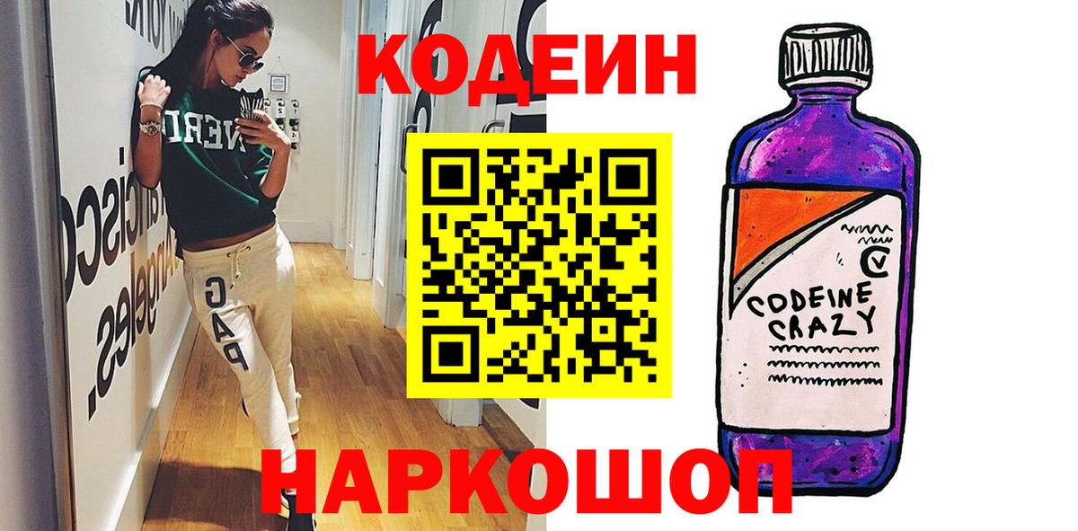 Беслан  Кодеин напиток Lean (лин)  Кодеиновый сироп Lean напиток Lean (лин)  Вход с VPN 