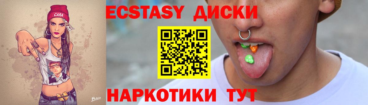 Ecstasy 280мг  Вход с VPN  Ecstasy  Беслан  Ecstasy круглые 