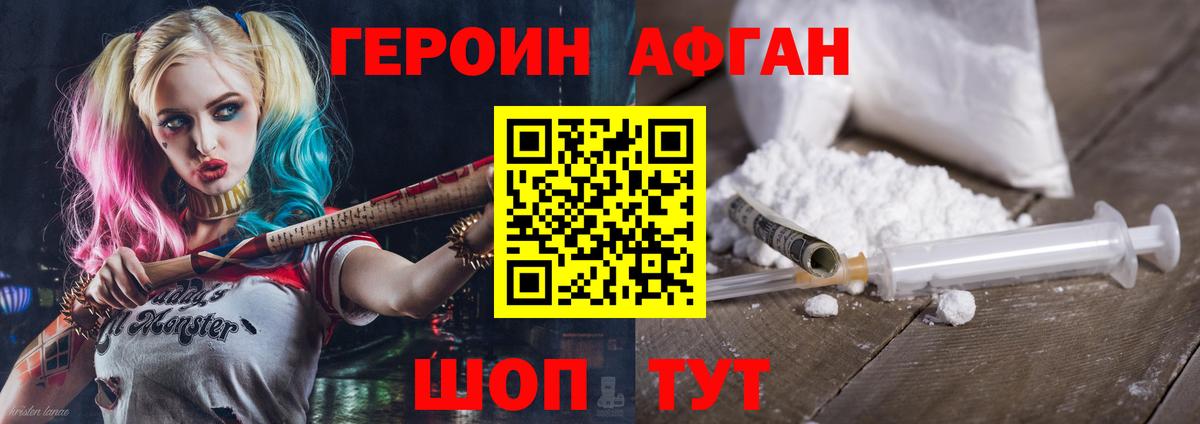 ГЕРОИН Афган Беслан