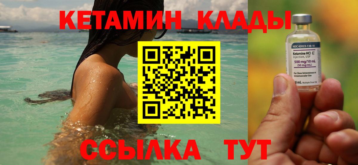 Кетамин ketamine  Кетамин ketamine  Беслан  Вход с VPN 