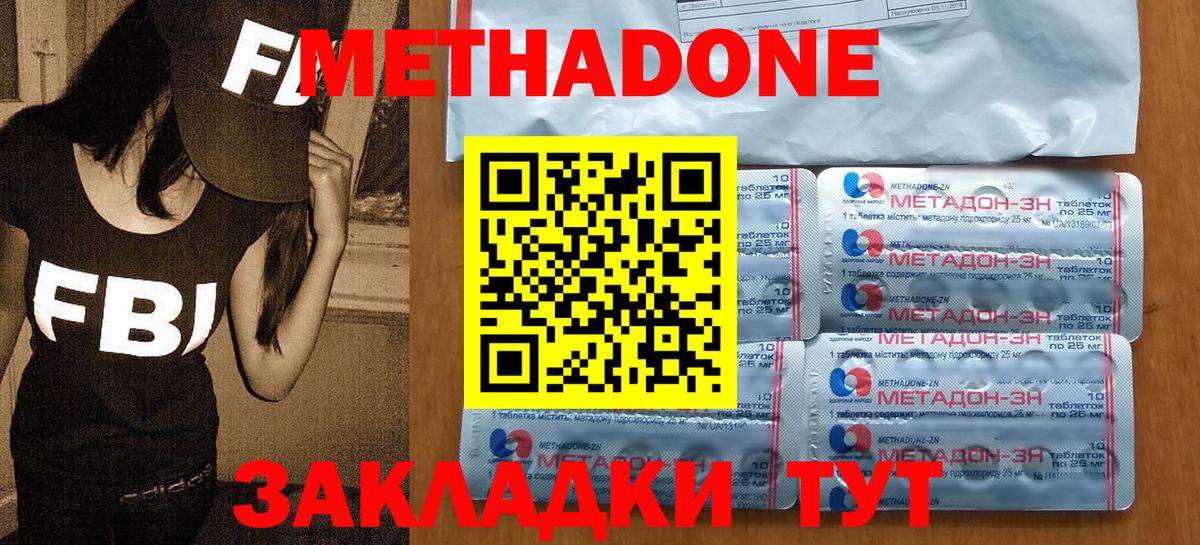 Беслан  МЕТАДОН белоснежный  МЕТАДОН VHQ  Вход с VPN 