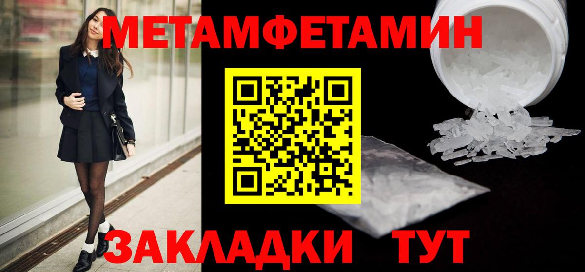 Метамфетамин пудра  Вход с VPN  Метамфетамин  Беслан 